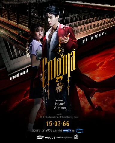Энигма сериал 2023 смотреть онлайн бесплатно в хорошем качестве HD